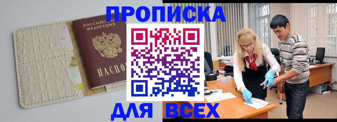 временная регистрация купить в Полевском